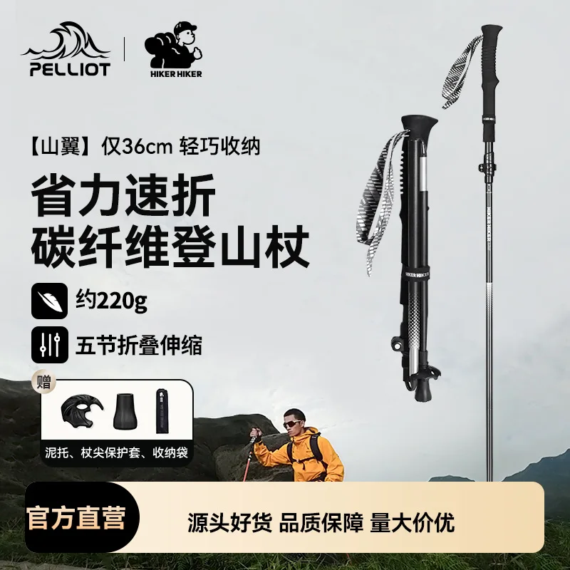 

Suitable for [Mountain Wing] Boshihe Outdoor Hiking Pole Hiking Climbing Equipment Folding Non-slip Carbon Fiber Cane