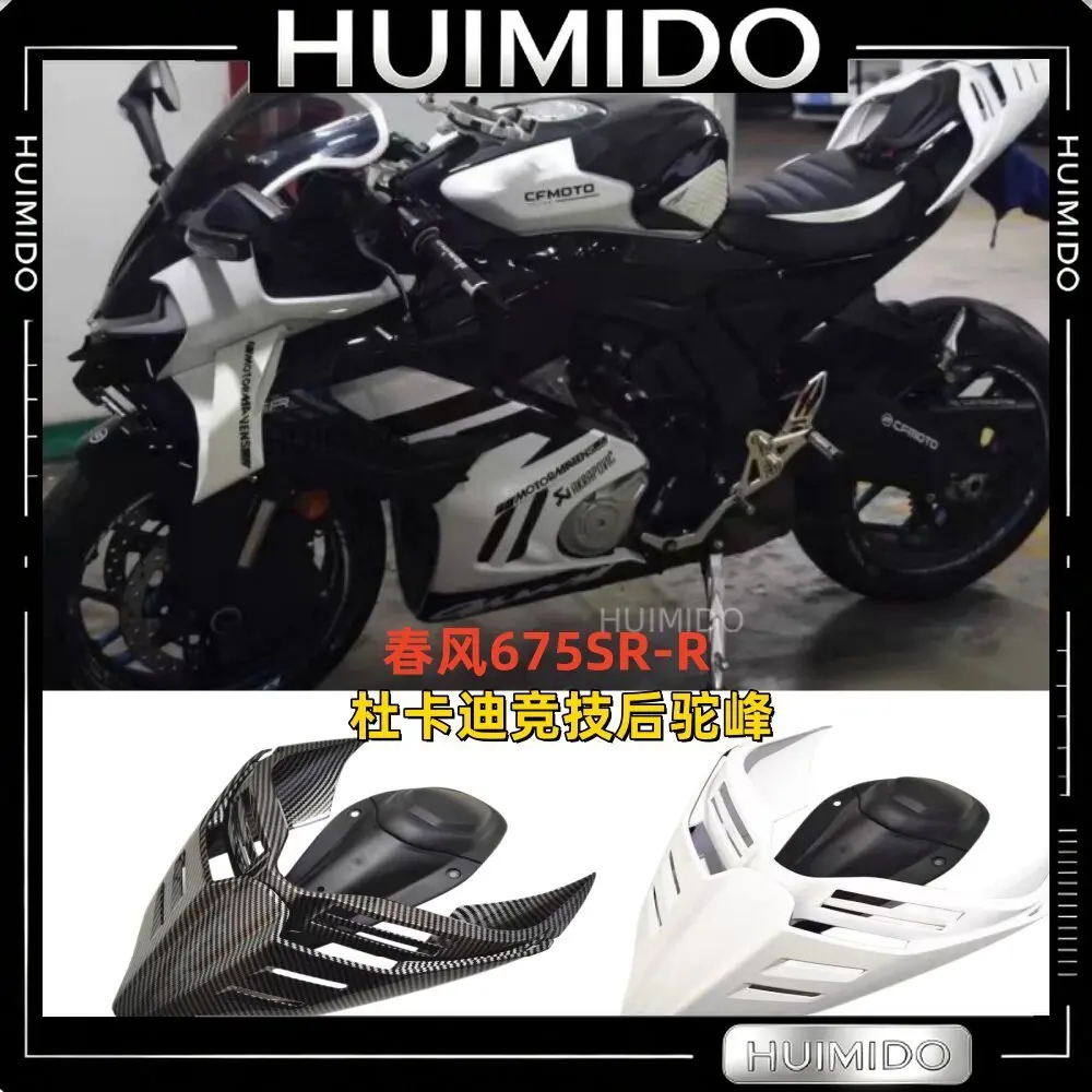 FOR applicable spring breeze 675SR modified after hump Ducati Lamborghini joint rear tail hump c