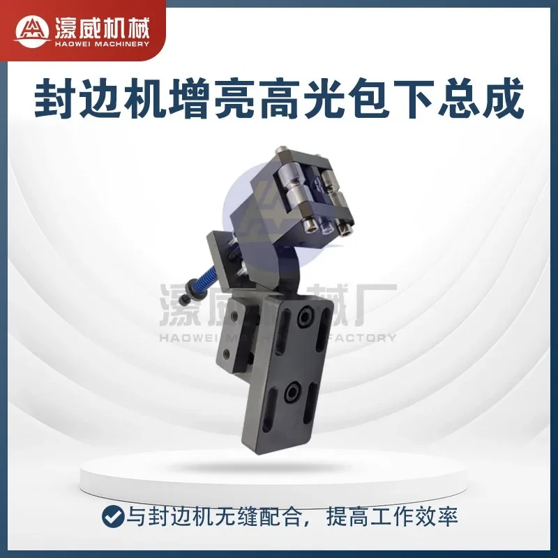 Edge banding machine, brightening highlight package, solving the dim arc of edge banding,