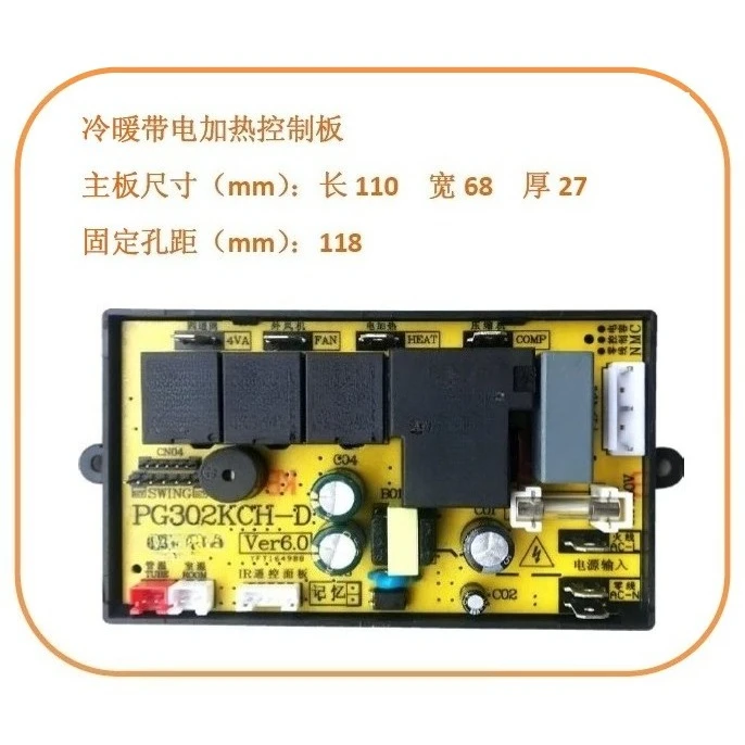 PG302 Air Conditioner Universal Computer Board Version, Universal Board Modified Version, Electric Heating, Call Memory Restart