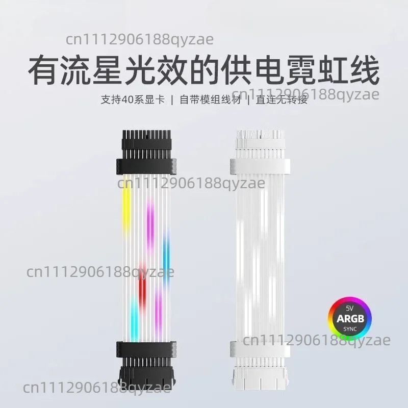 Meteor neon line Shenguang synchronous luminous computer case decoration 24P main board argb graphics card extension neon line
