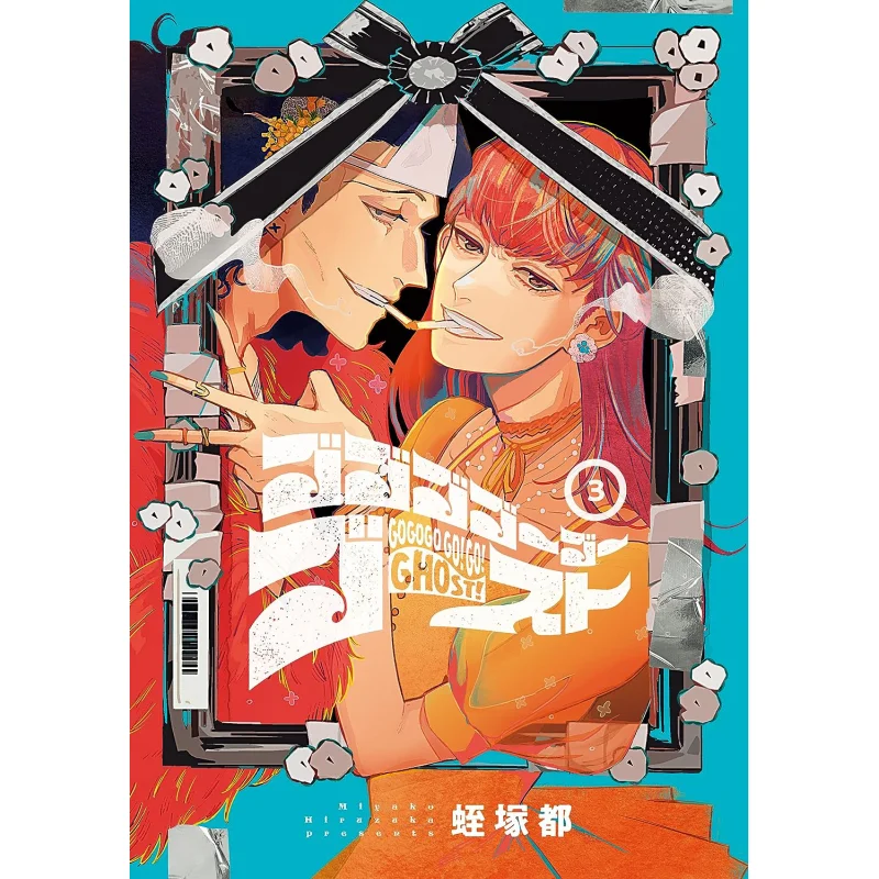 

Blame Heaven Blame Earth Blame The Guardians 3 Author Toru Hiruzuka Kadokawa Taiwan 9786263783850 Book