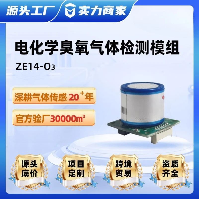 Suitable for ZE14-O3 ozone gas sensor module disinfection cabinet gas concentration