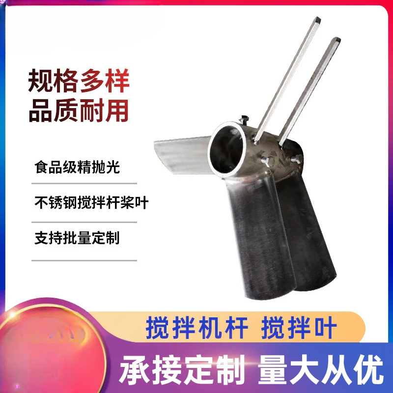 Three-leaf multi-layer adjustable stainless steel polishing stirring rod Down-pressure stirring blade Reactor accessories