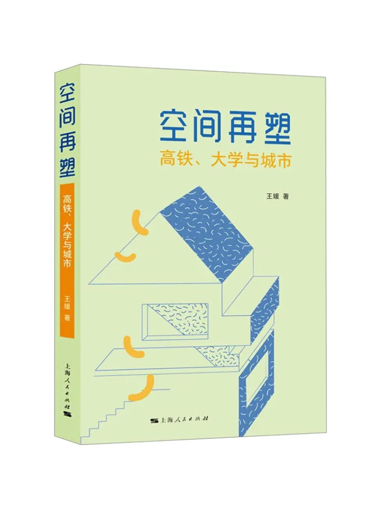 

Book-Winshare Реконструкция пространства Высокоскоростная железная рейка Университеты и города