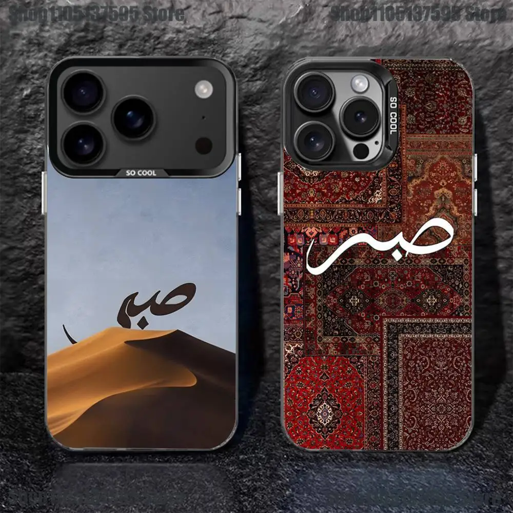 

Quran Sabr Islam Patience Phone Case For iPhone 17,16,15,14,13,12,11,Pro,XS,Max,Plus,Mini,SE4,E Black Matte Shockproof Cover