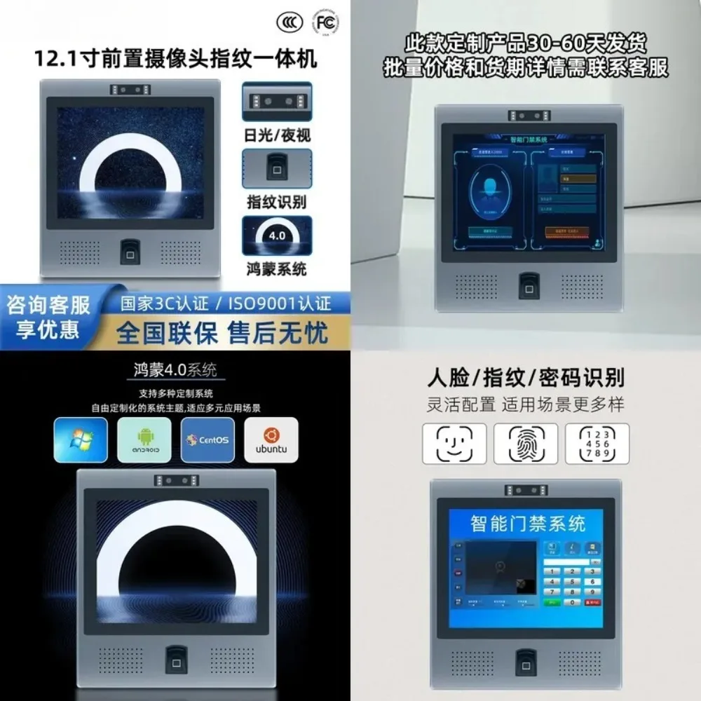 Customized 12.1 inch front filling light fingerprint module industrial control all-in-one machine Android board dual