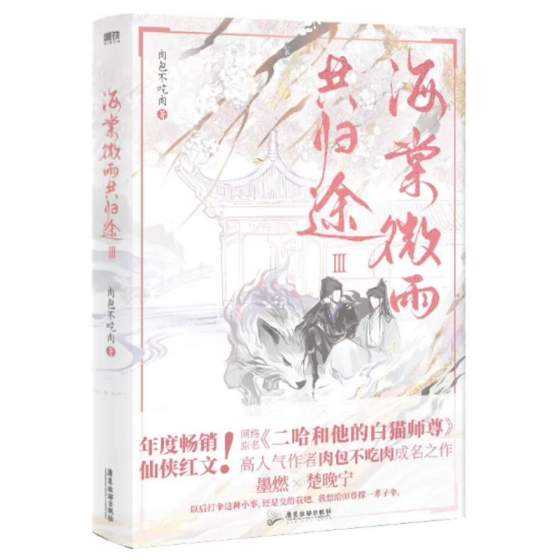 

Гибискус и зажигание вместе на пути, часть дома III, мясные булочки, не ешьте мясо, Гуандун, туристический издательство 9787557018955