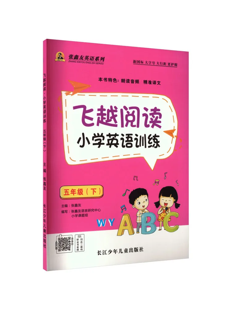 Book-Winshare Flying Over Reading Elementary English Training Grade 5 Second Semester Foreign Language Teaching Press Edition