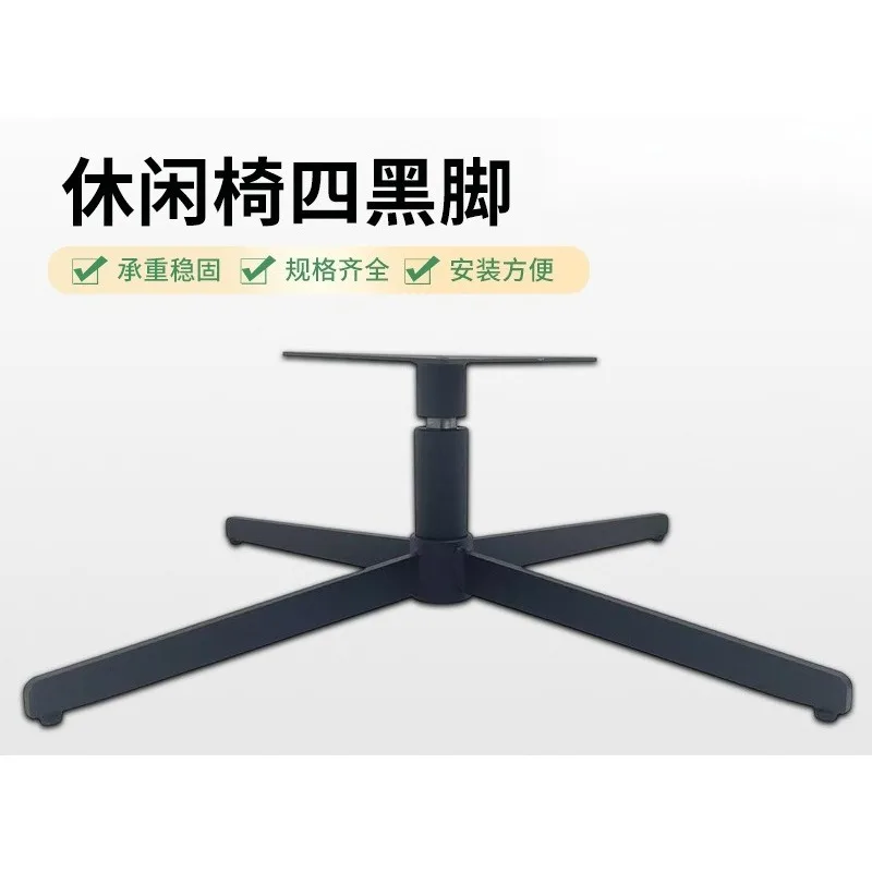 Chair foot swivel chair accessories, leisure chair four-star foot aluminum alloy, bracket base