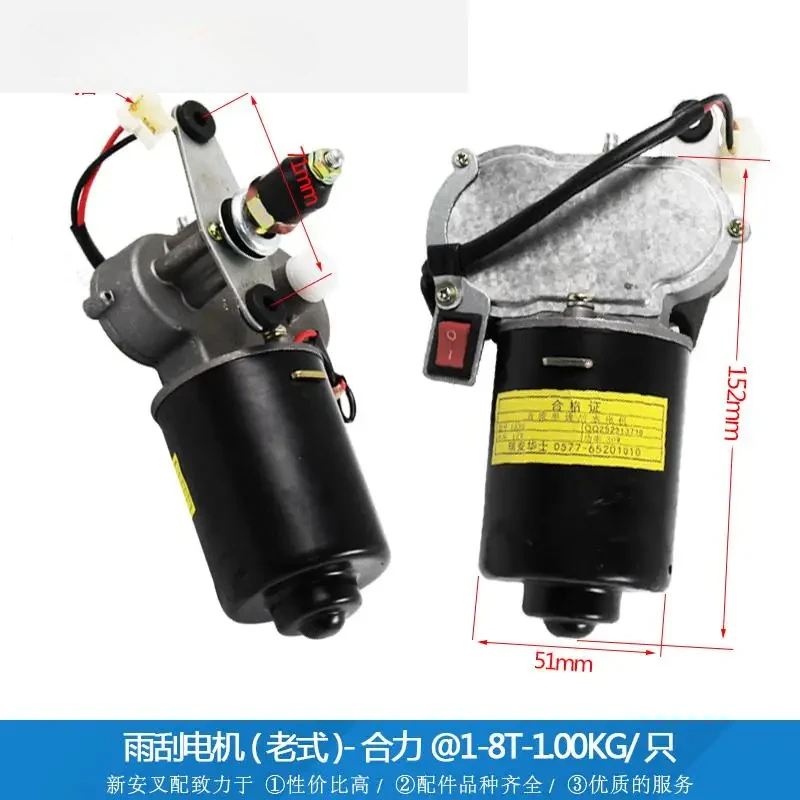 For Heli Series 1-8T 12V/24V-30W Forklift Wiper Motor (Old-fashioned) high quality Forklift accessories Free shipping