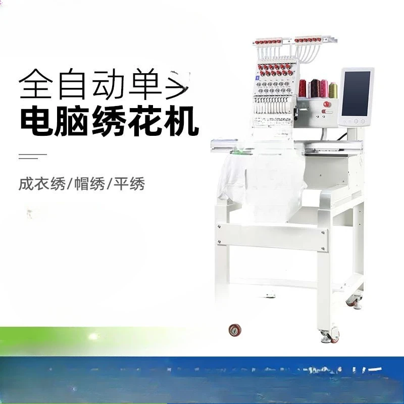Multifunctional single-head embroidery machine, hat clothing flat embroidery three-in-one automatic embroidery machine