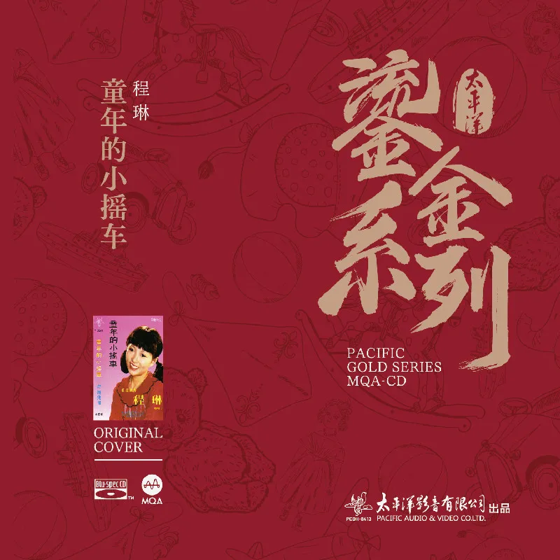 

PCDH-8413 MQA CD детства Cheng Lin качающийся автомобиль cds