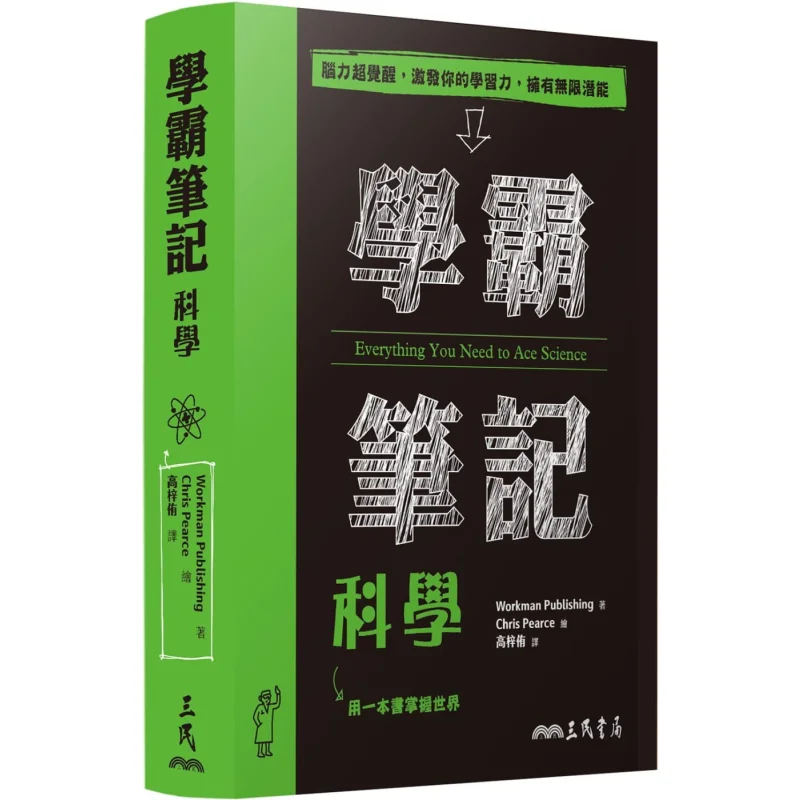 

Notes Of Outstanding Students Science Workman Publishing Translated By Gao Ziyou Sanmin Bookstore 9789571473093 Book