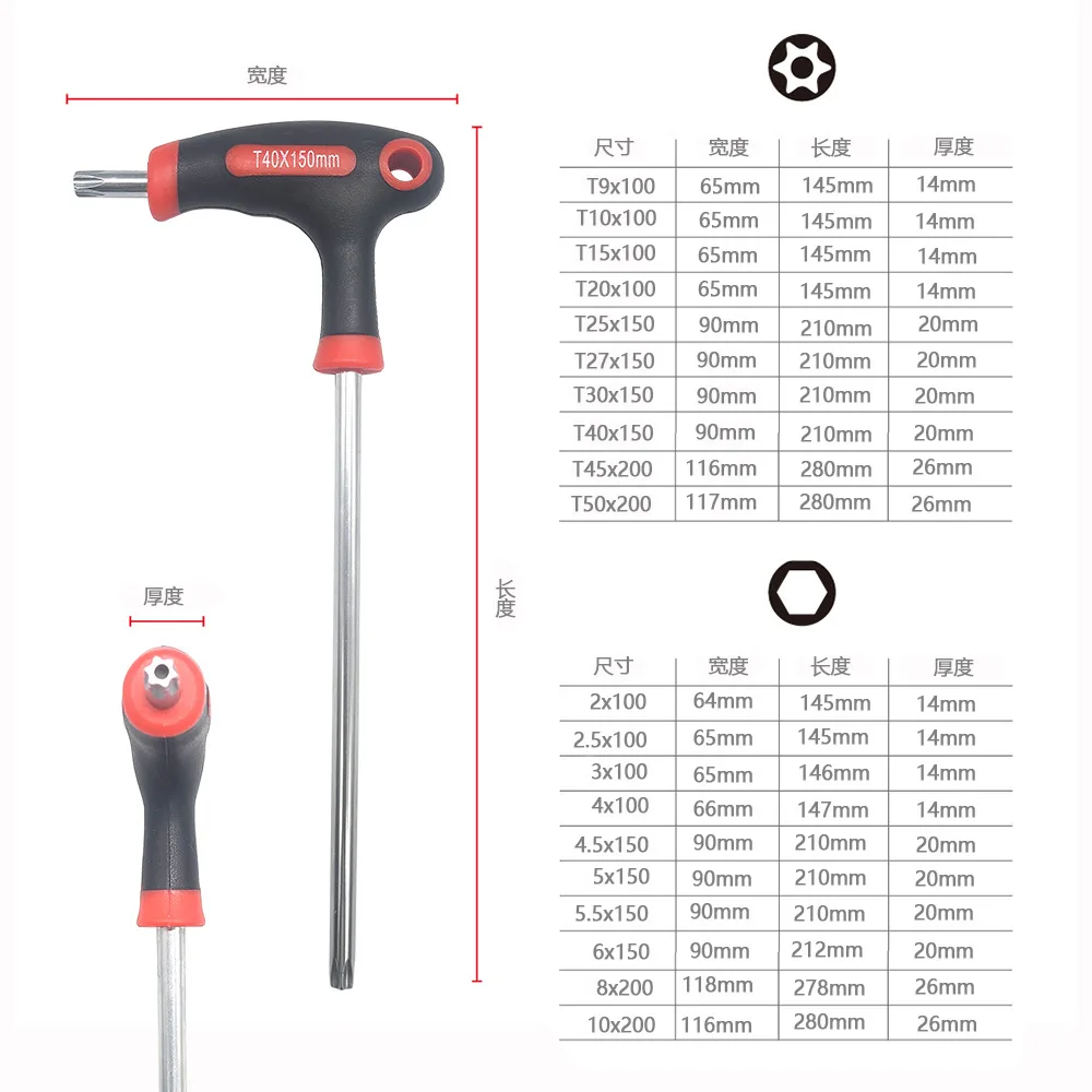 New crutch handle T-shaped Torx Star Wrench T9-T50 T ball-end Allen wrench H2-H10