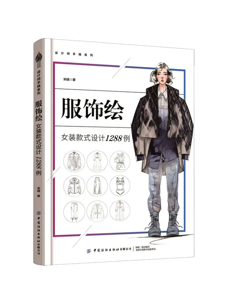 

Book-Winshare Clothing Painting 1288 Examples Of Women's Clothing Style Design