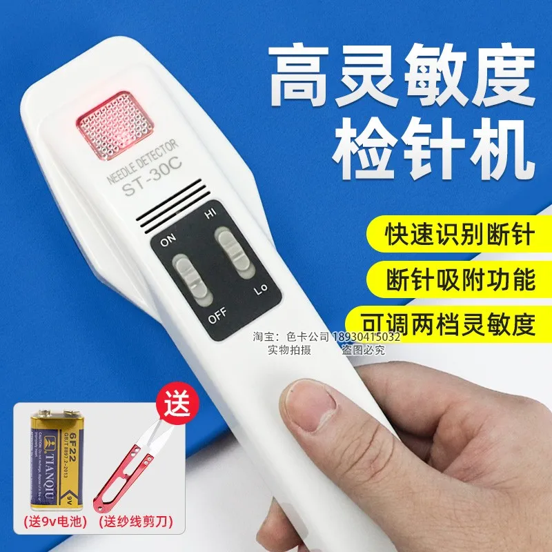 Qixin ST-30C handheld needle detection machine, textile and clothing broken needle detection device, magnetic metal detection