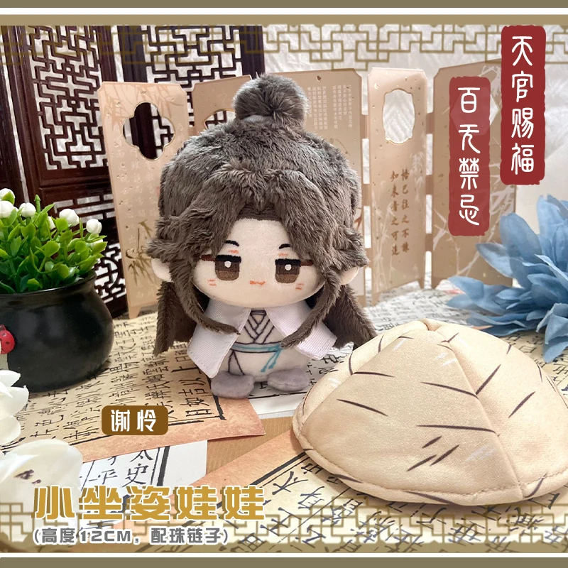 Anime Tian Guan Ci Fu TGCF Xie Lian Hua Cheng Cute 12cm Sitting Posture Plush Dango Bag Pendant Keychain Manga Gift