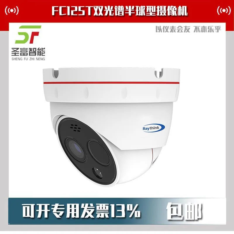 Telecamera dome a doppio spettro 2025 FC125T