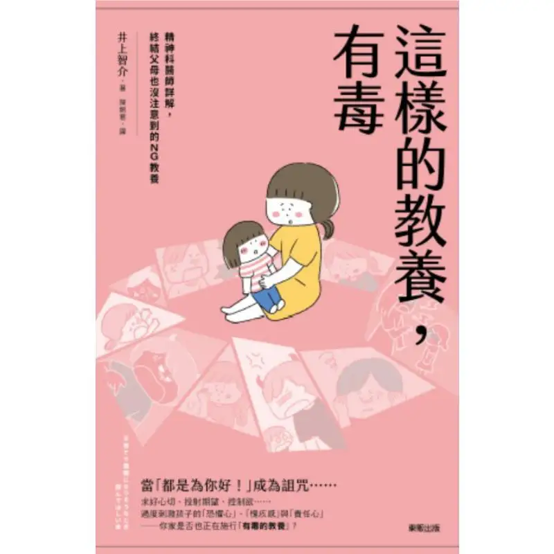 Such Upbringing Is Toxic Tomosuke Inoue Wanli Institution 9789621474650 Book