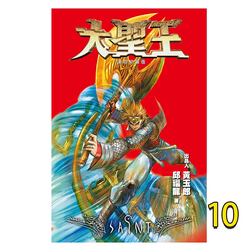 

Специальное издание The Great Sage King 11, Wong Yuklong Qiu Fulong Black Comics Co LTD 9789888852291 Книга