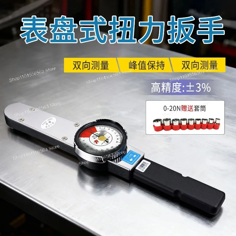 Dial type torque wrench pointer kilogram wrench torque tester sleeve high precision torque wrench bidirectional measurement