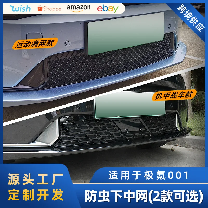 

Suitable for Zeekr 001 Insect-proof net modification, middle net protection net, mosquito-proof protective cover, special Suitab