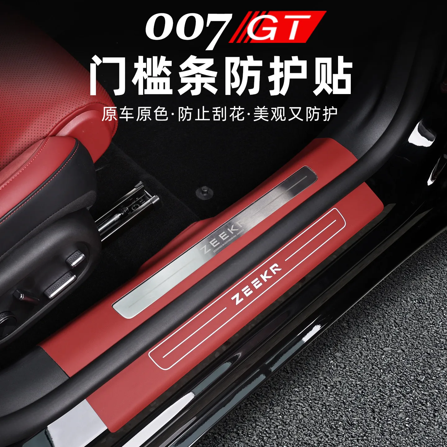 For Zeekr 7GT Door Sill Scuff Plate Welcome Pedal Leather Trunk Guard Anti Scuff Modification Car Accessories