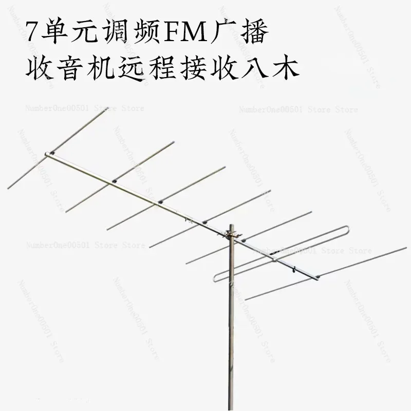 High Gain Remote Receive Directional FM Radio Broadcast Seven Unit Fishbone  Outdoor Antenna 10db