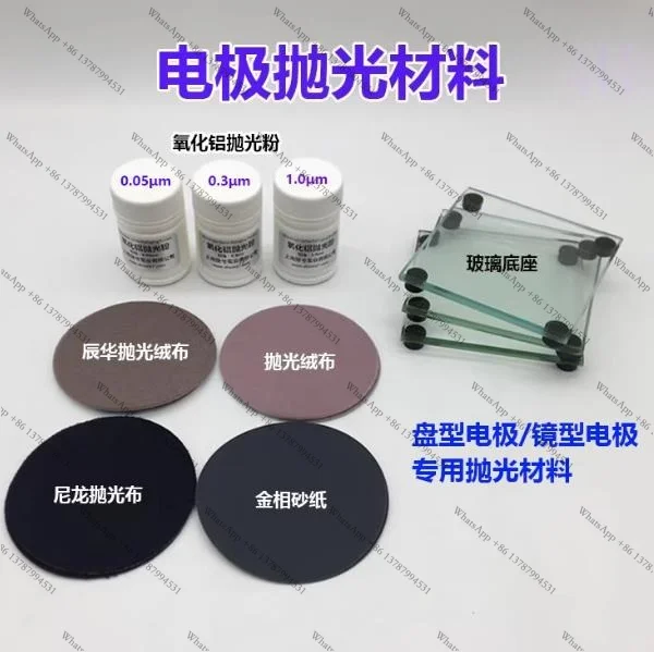 Glass carbon electrode polishing maintenance polishing material / Chenhua polishing flannelette / Suede / nylon / alumina