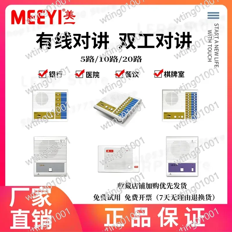 for Meiyi Model 5 and 10 Wired Intercom System Hands-free Communication for Hotel Tea House Restaurant Front Desk Office