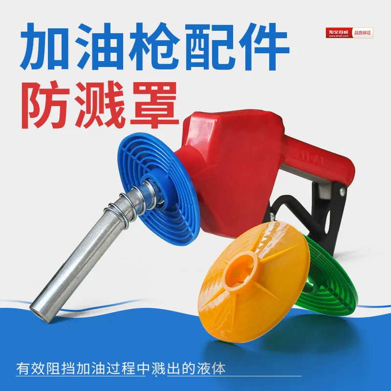 Refueling gun splash guard self-sealing refueling gun color splash guard oil gun holster export oil gun holster