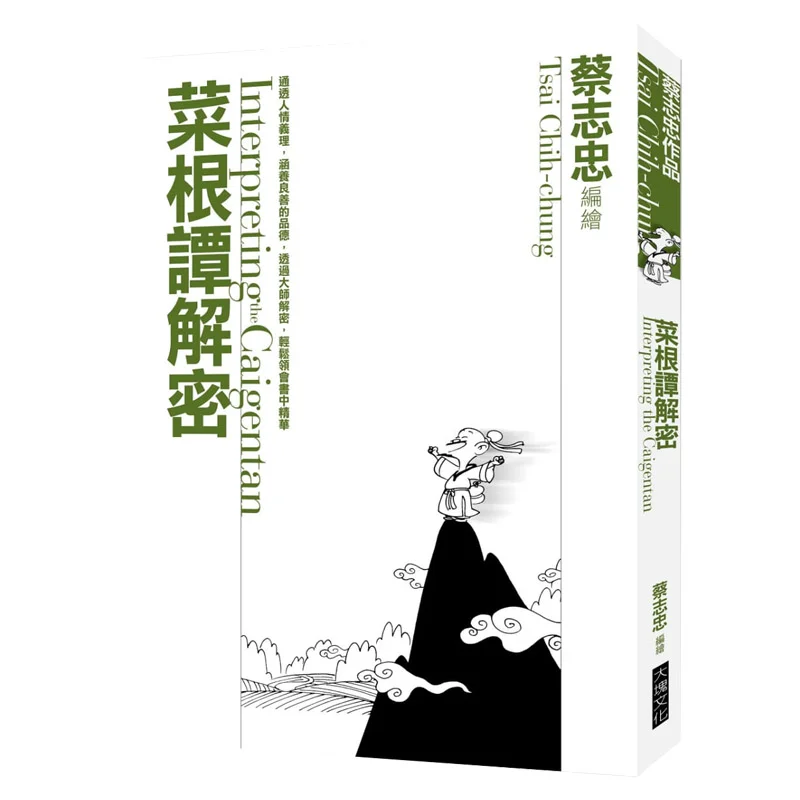 Decoding CAI Gen Tan Tsai Chihchung Block Culture 9789862136645 Book