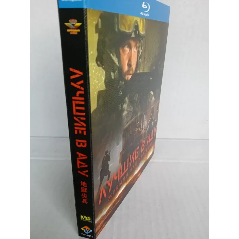 Blu-ray Disc Hell Vanguard Russian Version Brand New Unopened Box Real Picture Shooting Medium