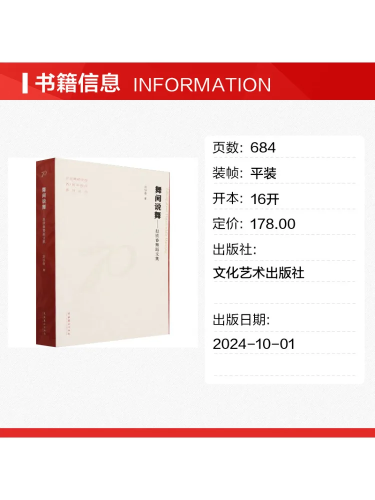 Book-Winshare Talking About Dance Zhao Tiechun's Dance Collection