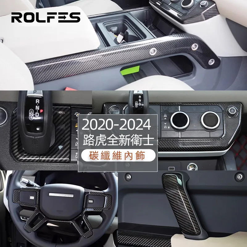 

Подходит для внутреннего черненого углеродного волокна, комплект модификации панели переноса воды, подходит для Land Rover Defender 110