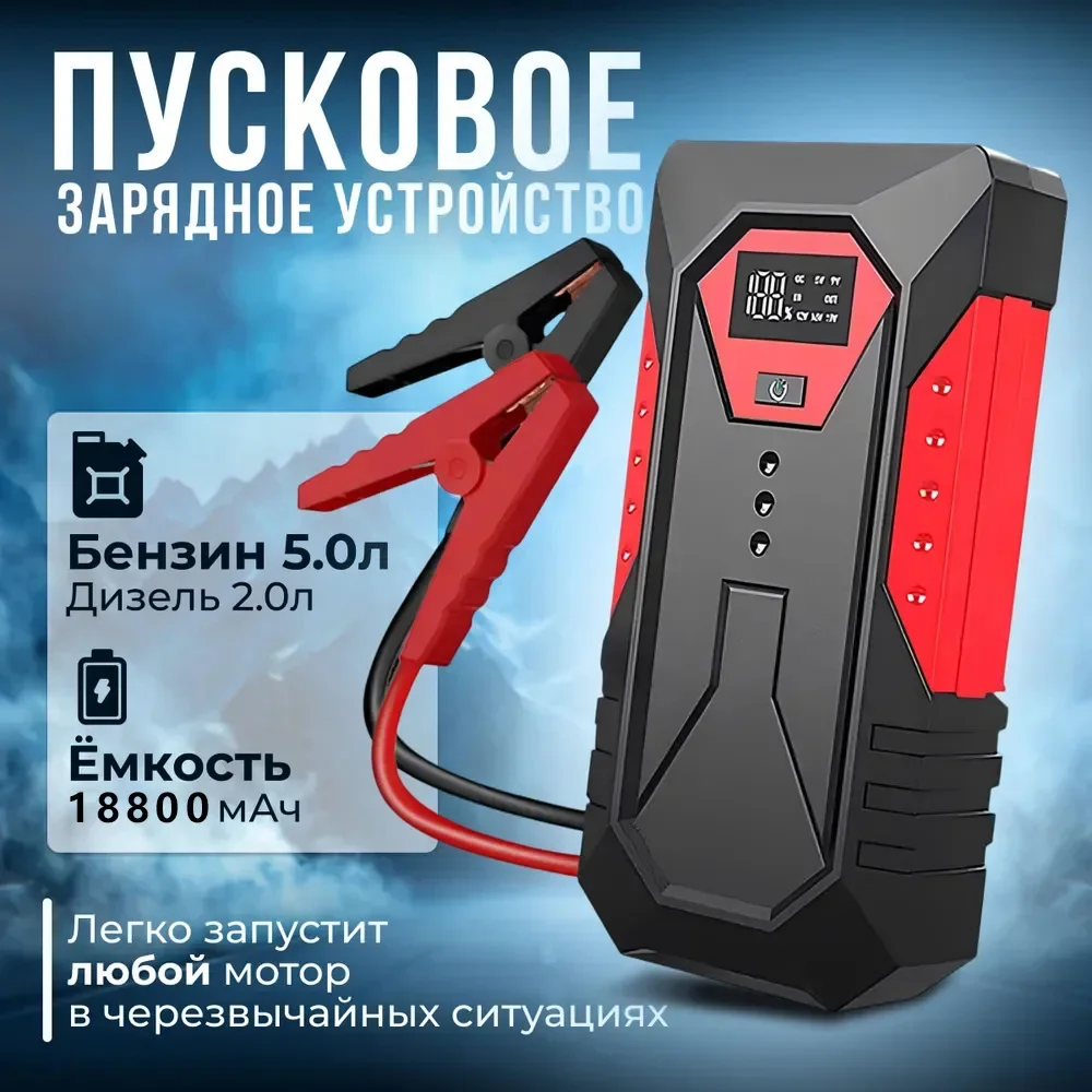 Car emergency starting power supply, mobile car inflation pump, battery power bank, 12V backup ignition and power on device