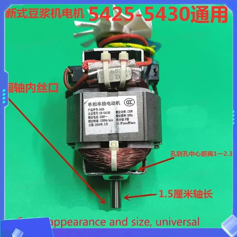 for 5425 Wall Breaking Machine Mixer Food Processor Soybean Milk Maker Electric Motor Inner Thread Same Appearance Common
