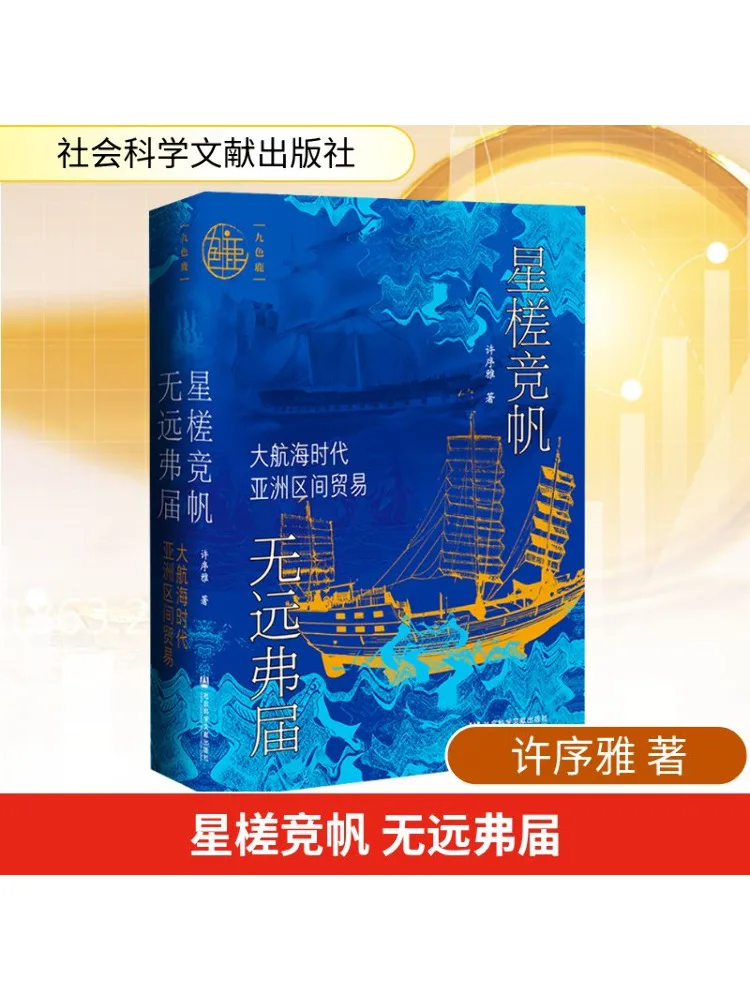 

Book-Winshare Starship Sailing Beyond the Horizon Trade in the Asian Region During the Age Of Discovery