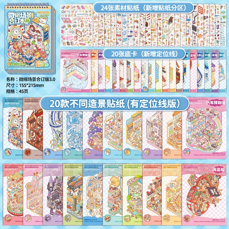 

Набор наклеек 20 в 1: Книга миниатюрных 3D-сцен с мультяшными персонажами, забавные наклейки для скрапбукинга и творчества, подарки для детей на праздники