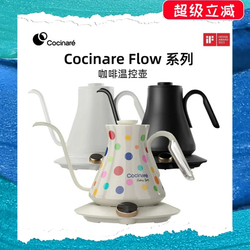 Cocinare Flow Master Hand made Coffee Pot Intelligent Temperature Control Household Commercial Fine Mouth C