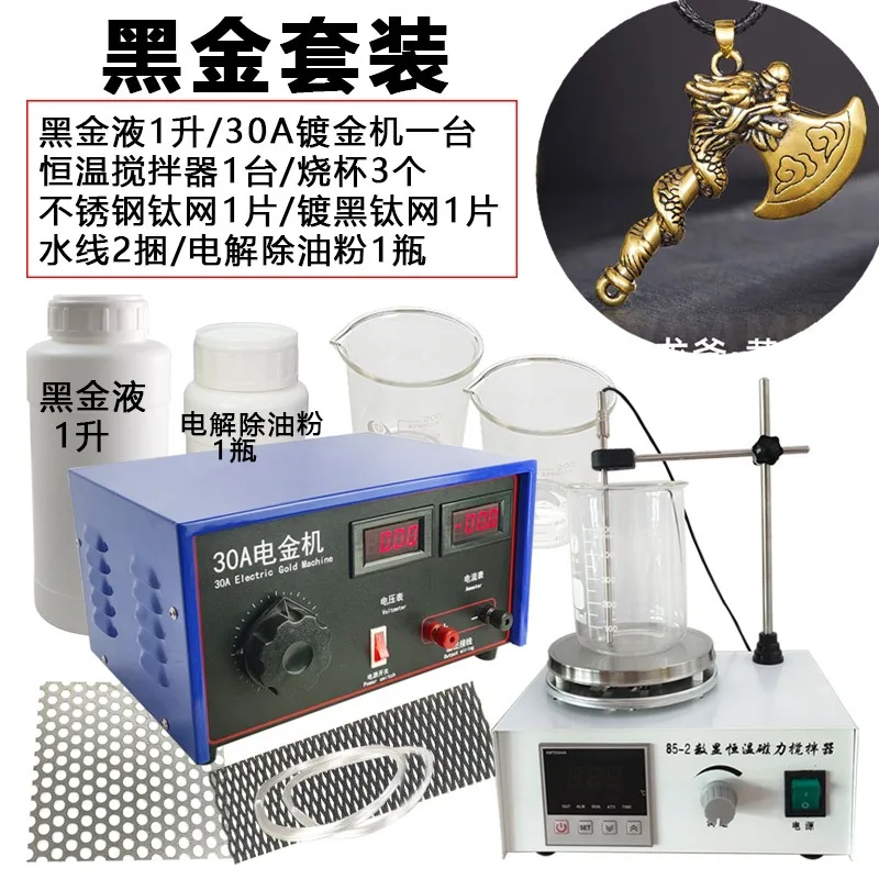 30A Black Gold Jewelry Electroplating Kit Gold Silver Vintage Immersion Brush Plating Equipment Set