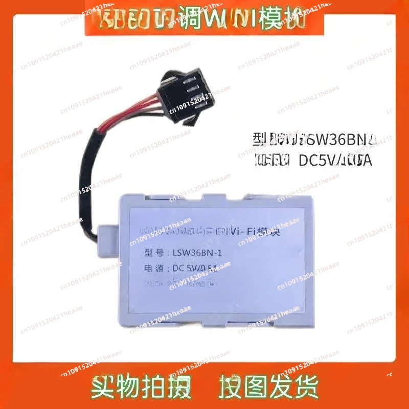 Suitable for  conditioner wireless  module LSW36BN-1 Internet of Things mobile phone remote network receiving board assembly