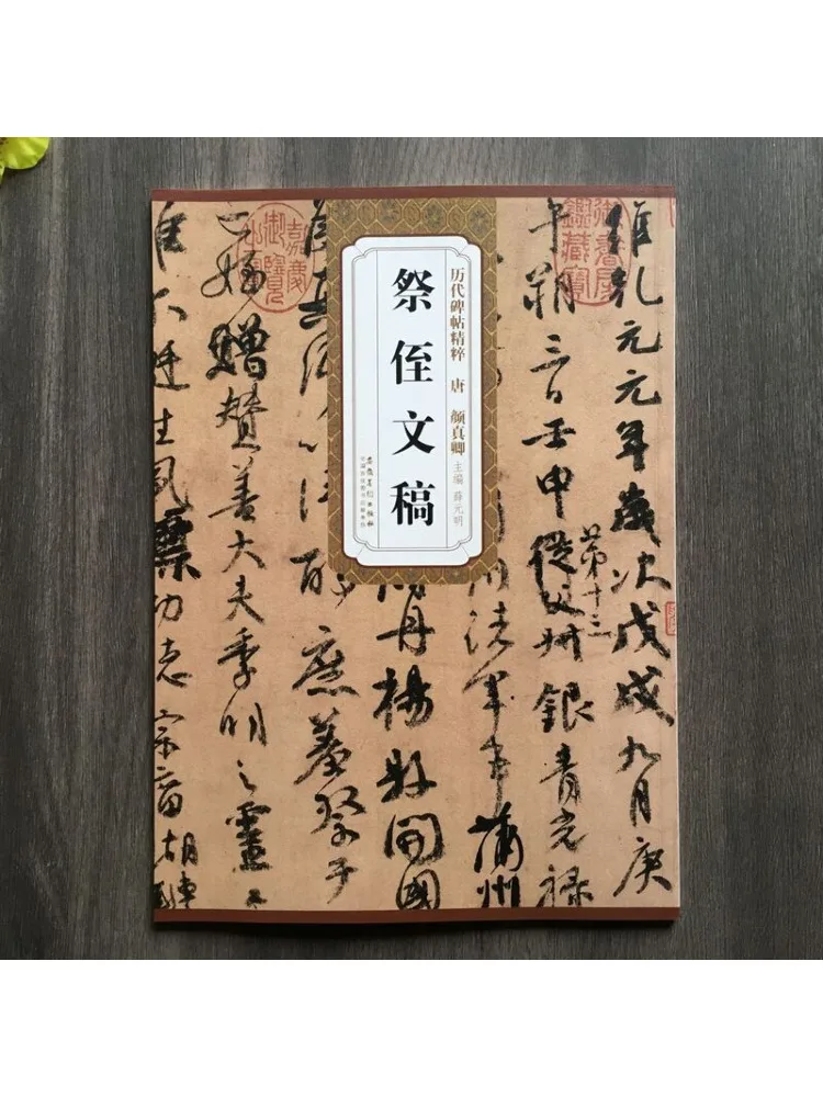 

Книга-Winshare Tang Yan Рукопись Чжэньцин для ее непью