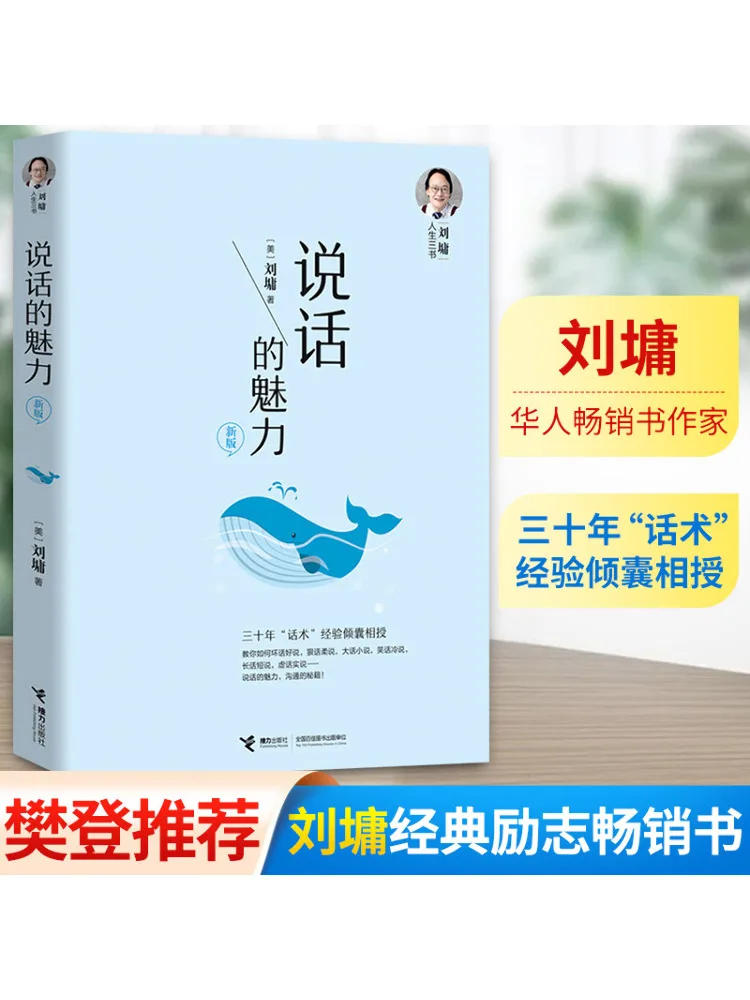 

Книга-Winshare The Charm Of Speaking, новое издание