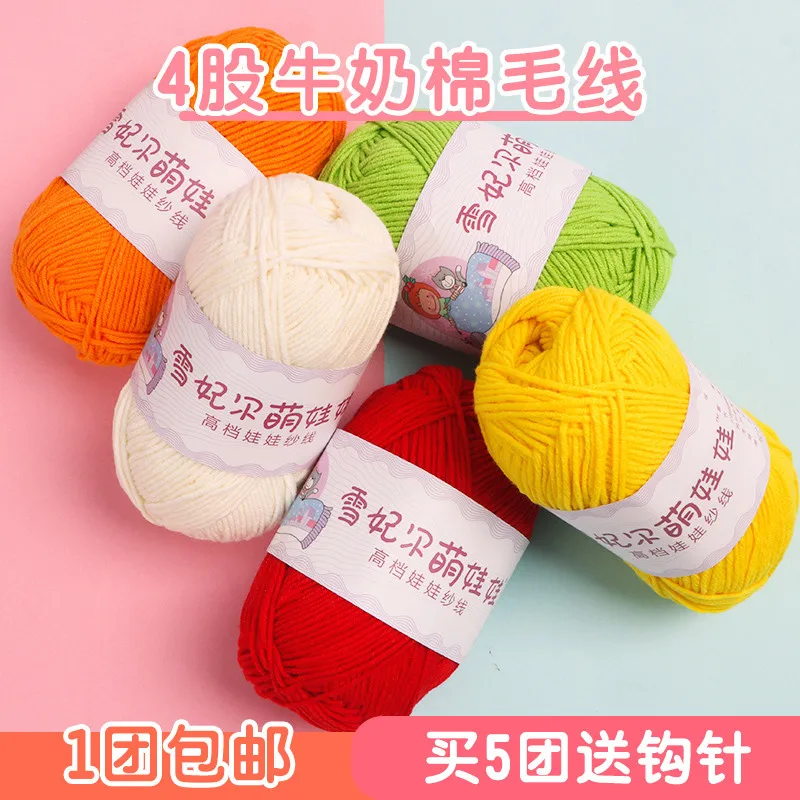 

4-strand yarn wool hand-woven milk cotton knitted yarn dough snow field four-strand hook thread