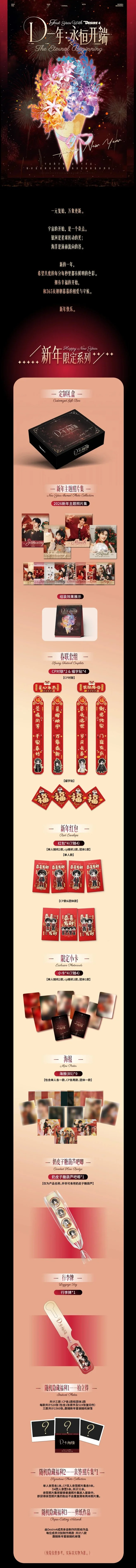 Desire4 2026 new year BOX set(with card)Calendar plush baby Eliot Huang Qiu dingjie Li peien Jiang heng official original