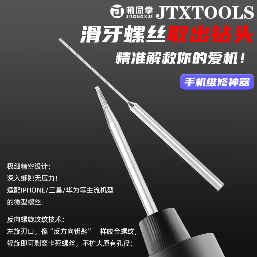 JTX SK-1 لقمة مثقاب الطحن لإزالة البراغي التالفة للهاتف المحمول والكمبيوتر المحمول بسرعة تنطبق على قلم الطحن 2.35 مم