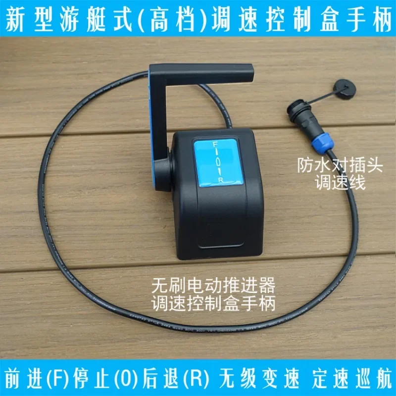 

Marine Yacht Type Speed Control Box Handle for Front Operation Front Control Brushless Electric Thruster Motor Outboard Motor