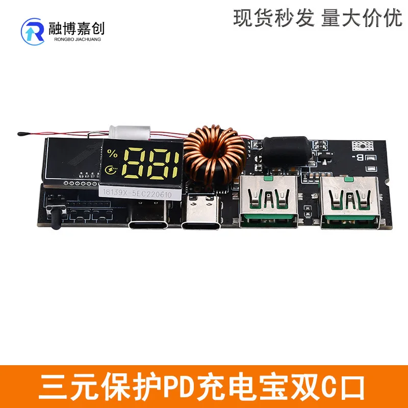 Ternary protection PD power bank Dual C port bidirectional fast charging mobile power module/3S /4S /5S 65W